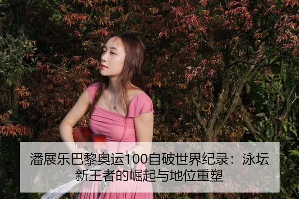 pan-zhan-le-ba-li-ao-yun-zi-po-shi-jie-ji-lu-yong-tan-xin-wang-zhe-de-jue-qi-yu-di-wei-zhong-su-3-450.jpg